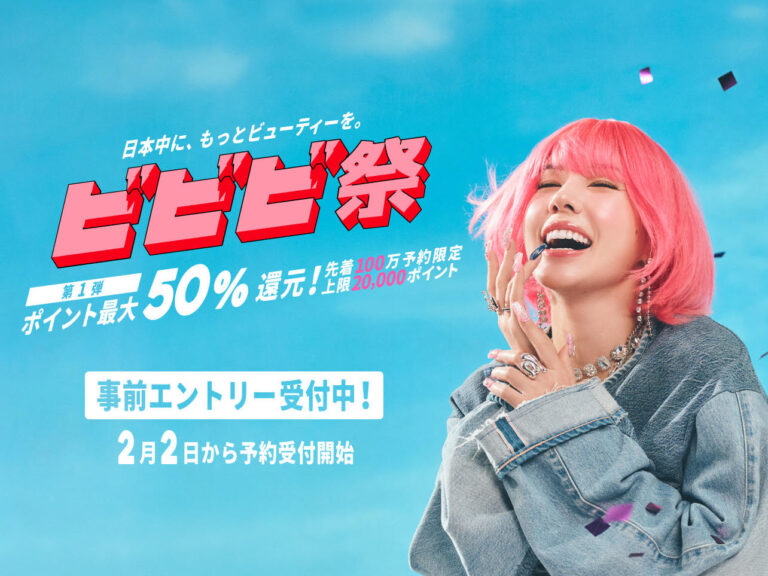 ビビビ祭！お得なお知らせ！ | L'avance（ラ・ヴァンス）｜会員制マシンピラティススタジオ&パーソナルトレーニング